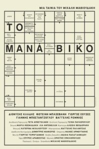 The Manaviko 2017 on netflix