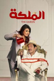 The Queen 2024 on netflix