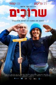 Shoelaces 2018 on netflix