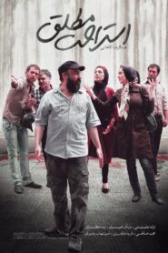 Absolute Rest 2015 on netflix