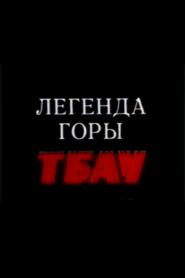Legend of the Mountain Tbau 1994 on netflix