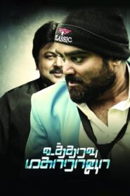 Utharavu Maharaja 2018 on netflix