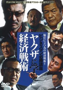 The Successful Businessmen Handbook: Economic Tactics You Can Learn from the Yakuza 2007 on netflix
