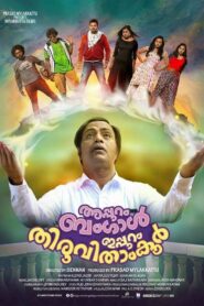 Appuram Bengal Ippuram Thiruvithamkoor 2016 on netflix