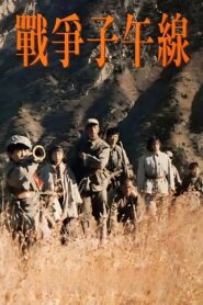 The Meridian of War 1990 on netflix
