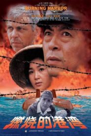Burning Harbor 1998 on netflix