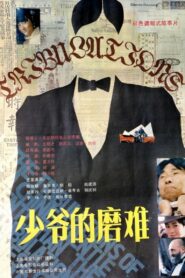 The Tribulations of a Chinese Gentleman 1987 on netflix