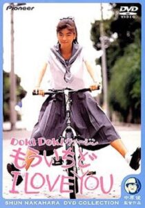 Doki doki Virgin mô ichido I Love You 1990 on netflix