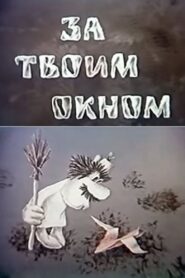 Outside Your Window 1987 on netflix
