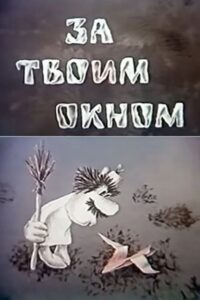 Outside Your Window 1987 on netflix