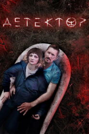 Detector 2023 on netflix