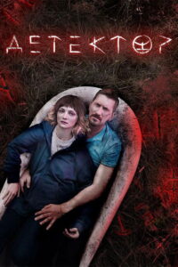 Detector 2023 on netflix