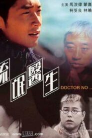 Doctor No… 2001 on netflix