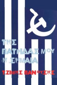 My Country’s Flag 2000 on netflix