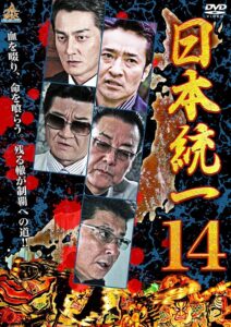 Unification Of Japan 14 2015 on netflix