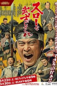 A Samurai Movie Rhapsody: Filming the Ultimate Swordfight 2019 on netflix