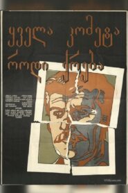 Not Every Comet Dies Down 1982 on netflix
