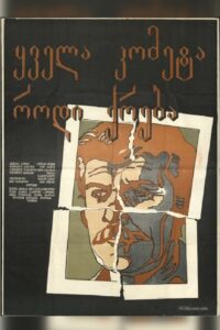 Not Every Comet Dies Down 1982 on netflix