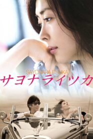 Goodbye, Someday 2010 on netflix