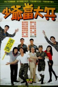 Young Soldier 1990 on netflix