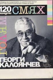 120 minutes of great laughter with Georgi Kaloyanchev 2007 on netflix