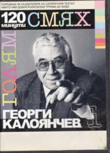 120 minutes of great laughter with Georgi Kaloyanchev 2007 on netflix