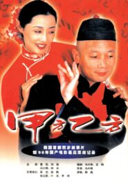 The Dream Factory 1997 on netflix