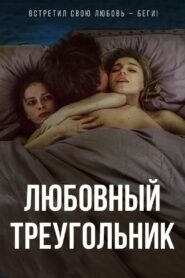 Love Triangle 2019 on netflix