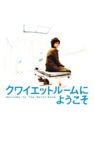 Welcome to the Quiet Room 2007 on netflix