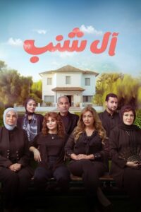 The Shanabs 2023 on netflix