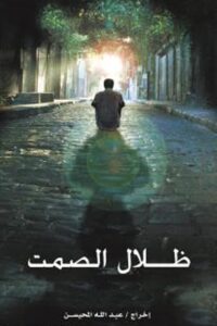 Shadow of Silence 2006 on netflix
