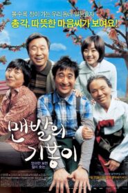 Barefoot Ki-Bong 2006 on netflix