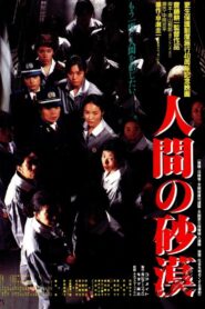 Ningen no sabaku 1990 on netflix