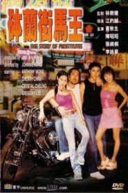 Story of Prostitutes 2000 on netflix