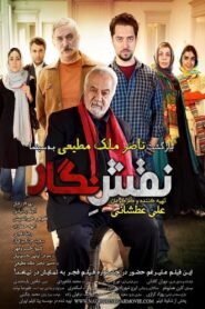 Naghshe Negar 2014 on netflix