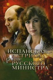 Spanish Actress for Russian Minister 1990 on netflix