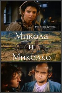 Mikula and Mikulka 1988 on netflix