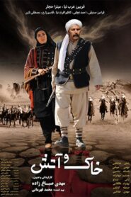Soil & Fire 2010 on netflix