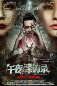 Midnight Visit Record 2016 on netflix