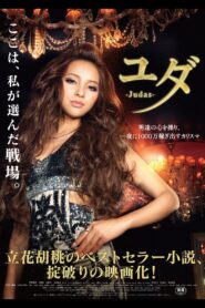 Judas 2013 on netflix