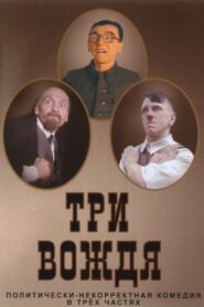 Three Leaders 2004 on netflix