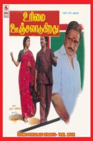 Urimai Oonjaladugiradhu 1992 on netflix