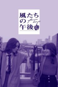 Afternoon Breezes 1980 on netflix