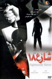 Share’ 18 2008 on netflix