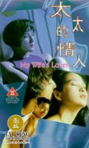 My Wife’s Lover 1992 on netflix