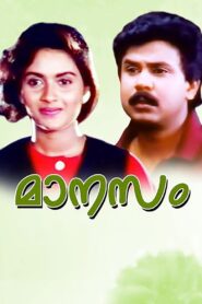 Manasam 1997 on netflix