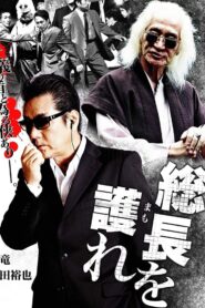Protect the President 2010 on netflix