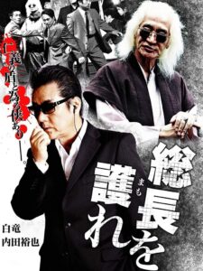 Protect the President 2010 on netflix