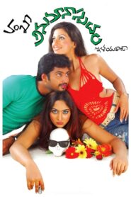 Anumanaspadam 2007 on netflix