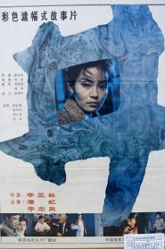 The Well 1988 on netflix